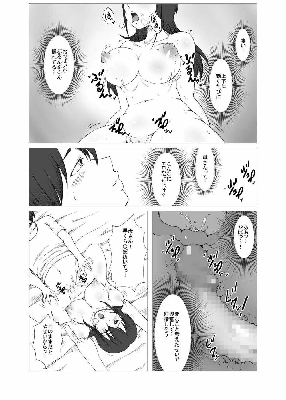 母が息子の朝立ちチ〇ポに発情! 口だけでは我慢できず親子で近親相姦 Page.21