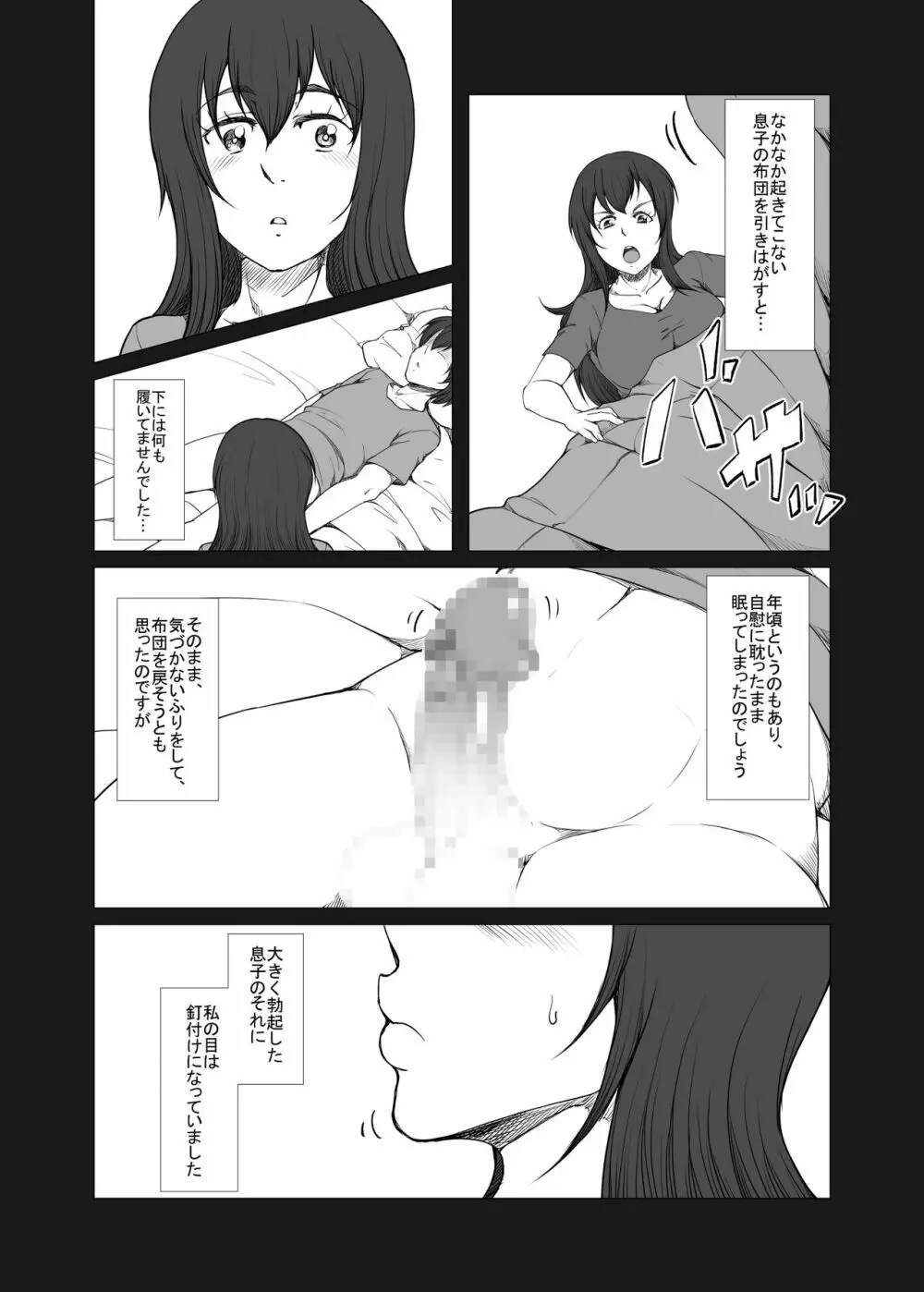 母が息子の朝立ちチ〇ポに発情! 口だけでは我慢できず親子で近親相姦 Page.3