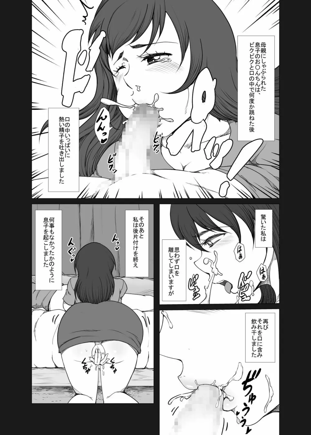 母が息子の朝立ちチ〇ポに発情! 口だけでは我慢できず親子で近親相姦 Page.5
