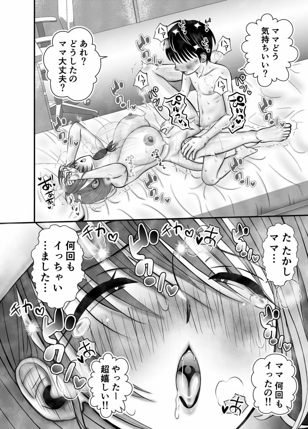 ママ最高かよ Page.28