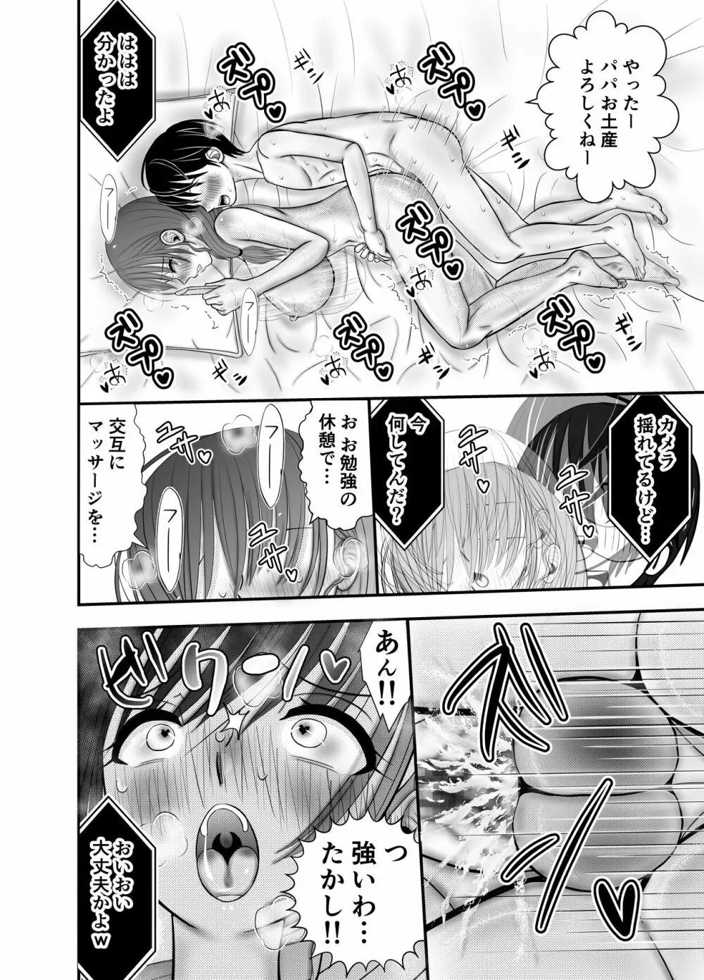 ママ最高かよ Page.30