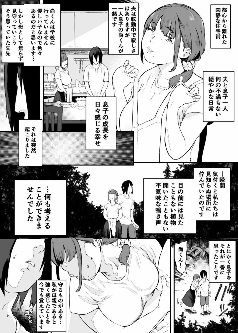 異世界で母さんと Page.3