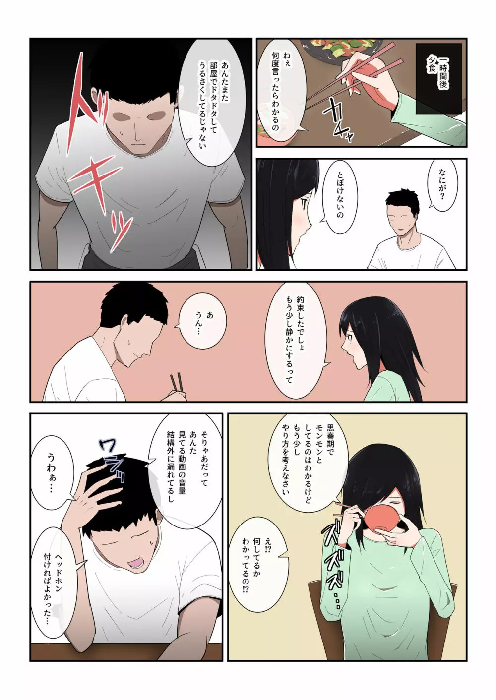 母さん一度でいいから…！ Page.4