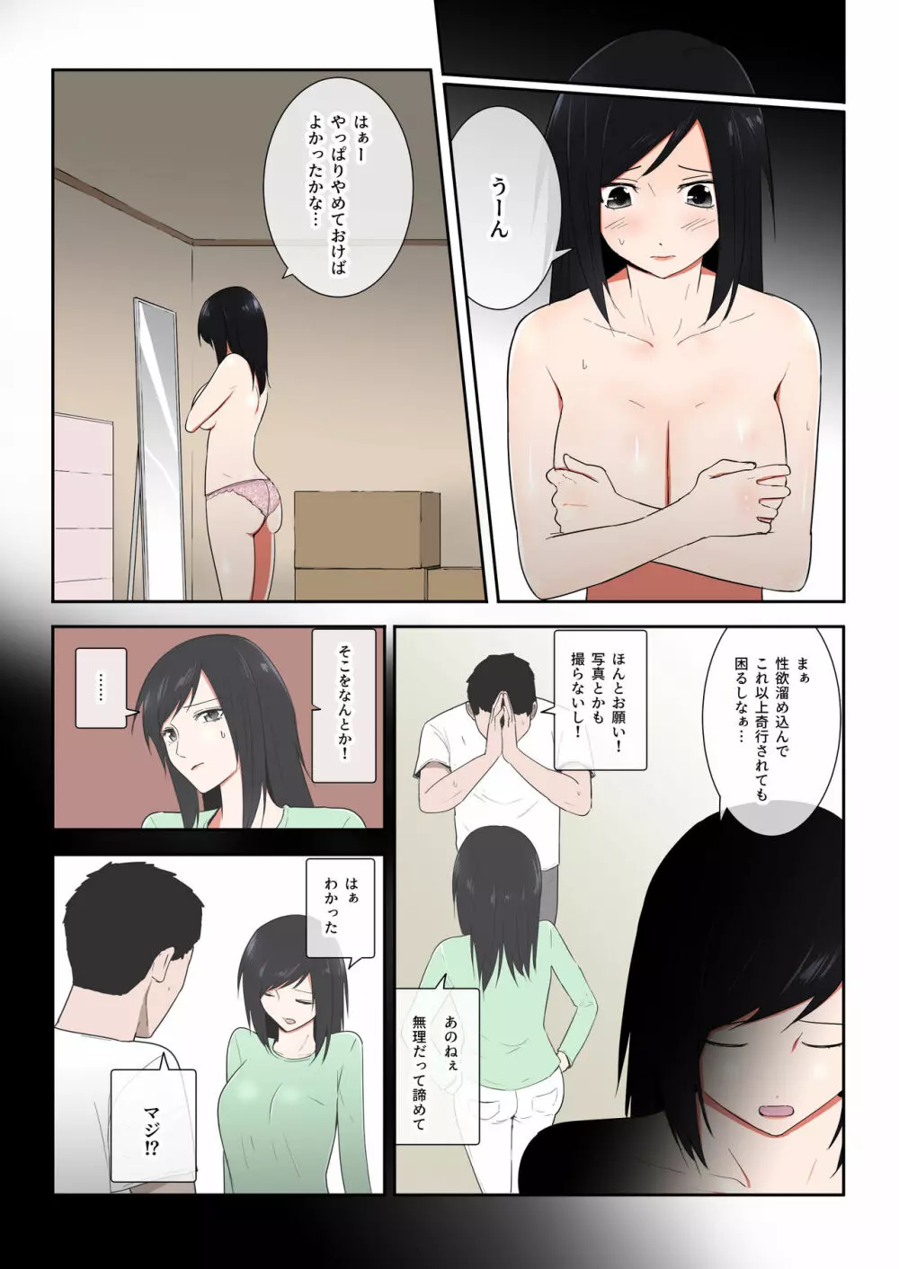 母さん一度でいいから…！ Page.7