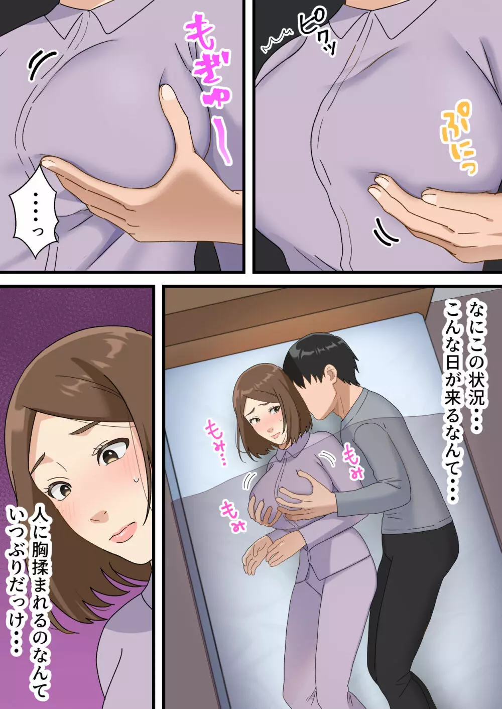 ウチの息子が巧すぎて Page.15