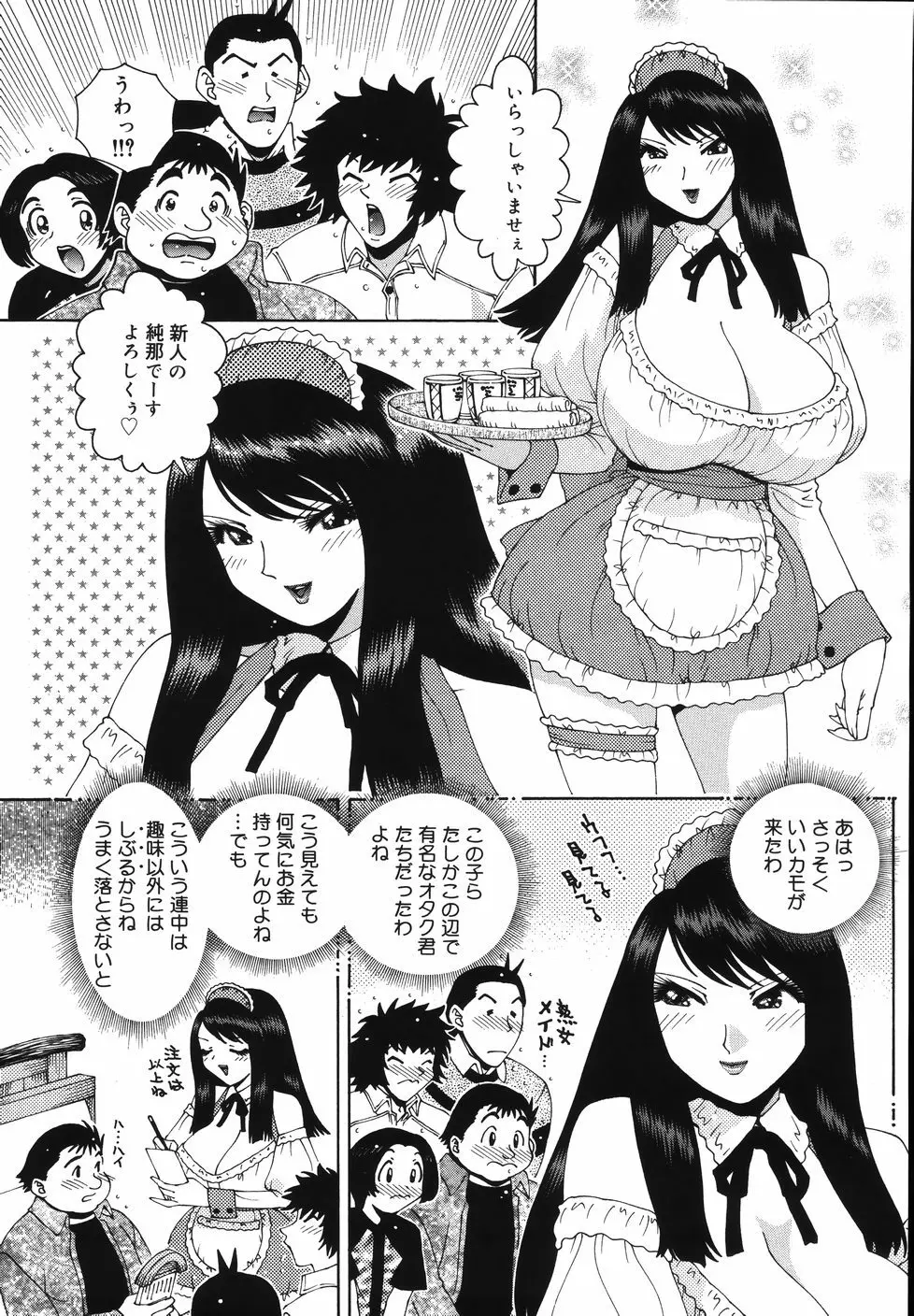 Gogo No Etsuraku Page.101