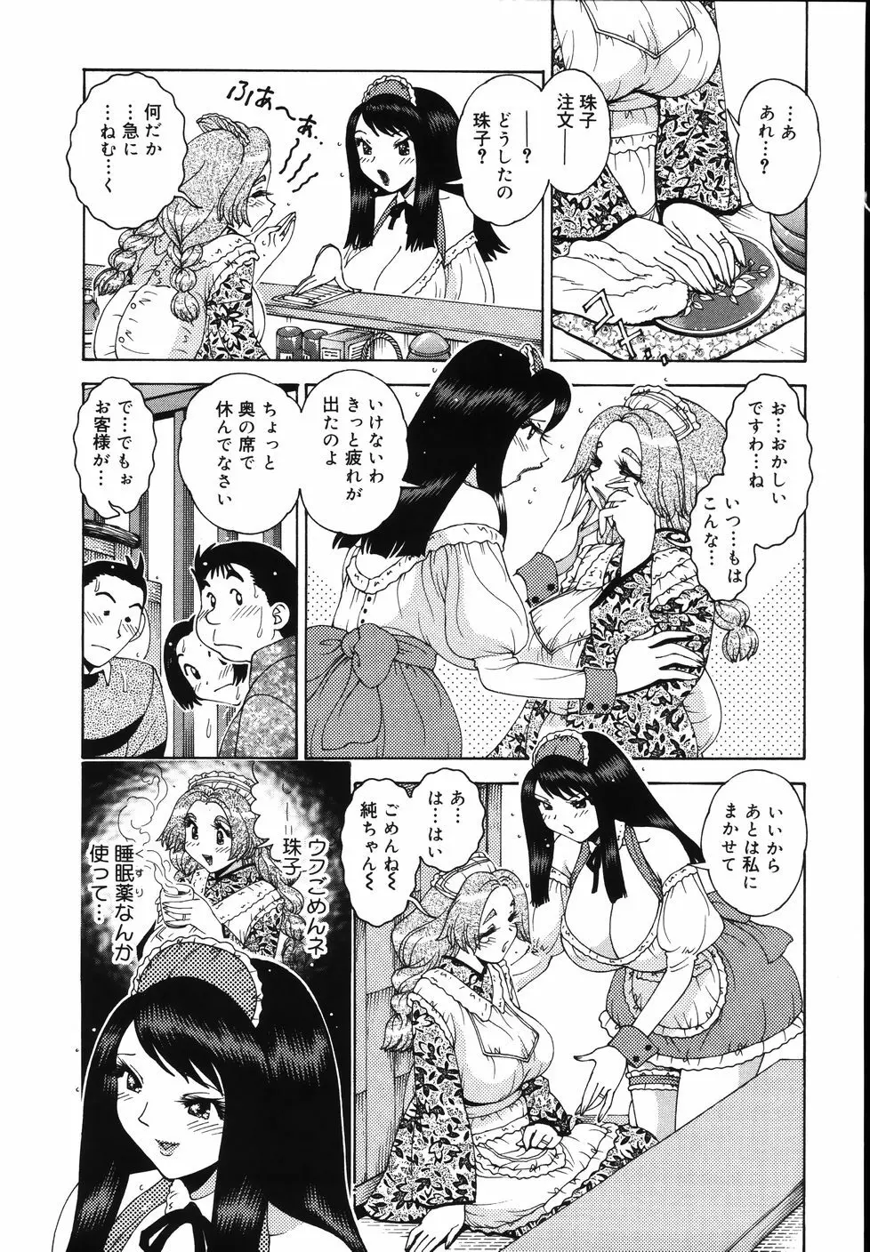 Gogo No Etsuraku Page.103