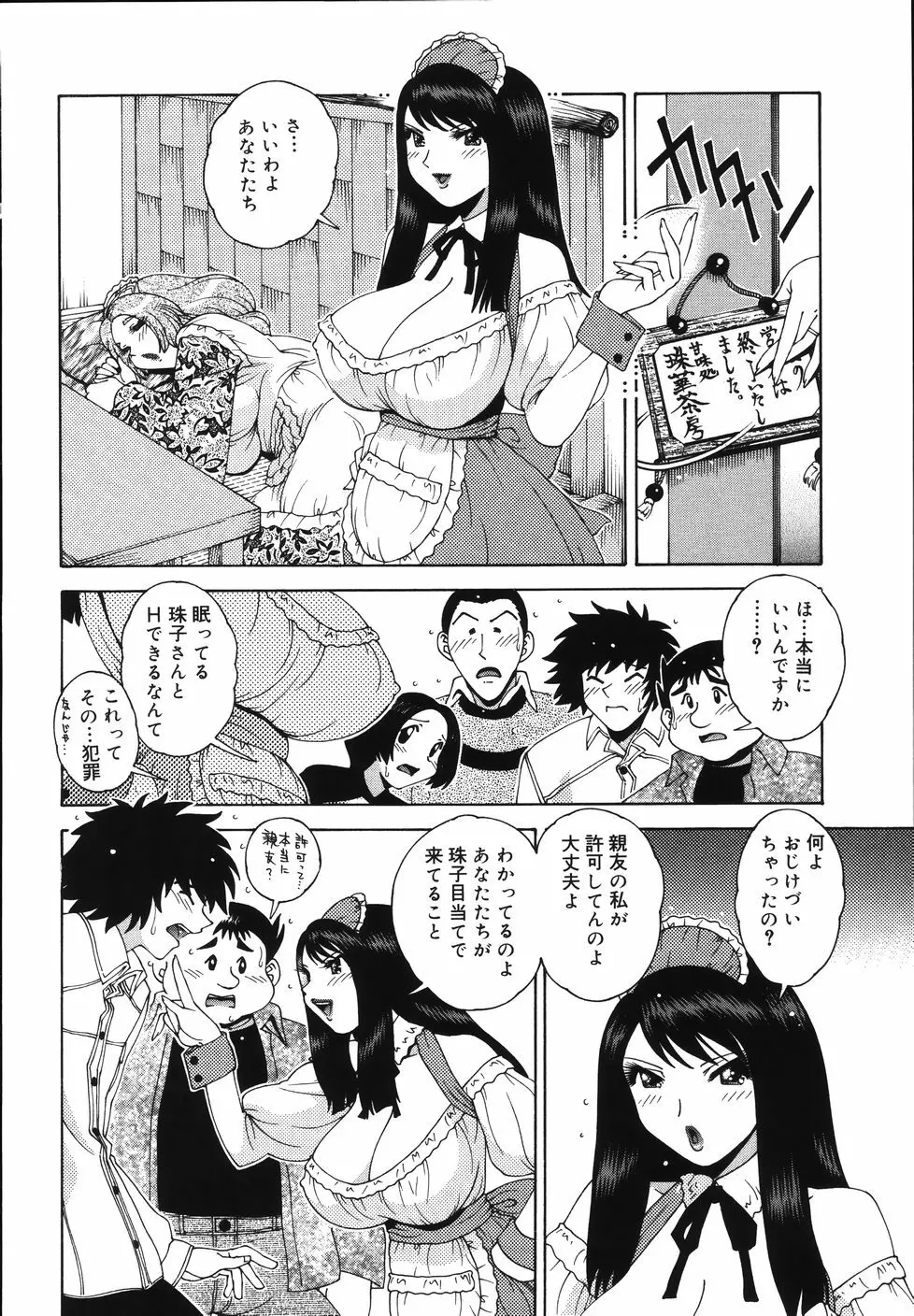 Gogo No Etsuraku Page.104