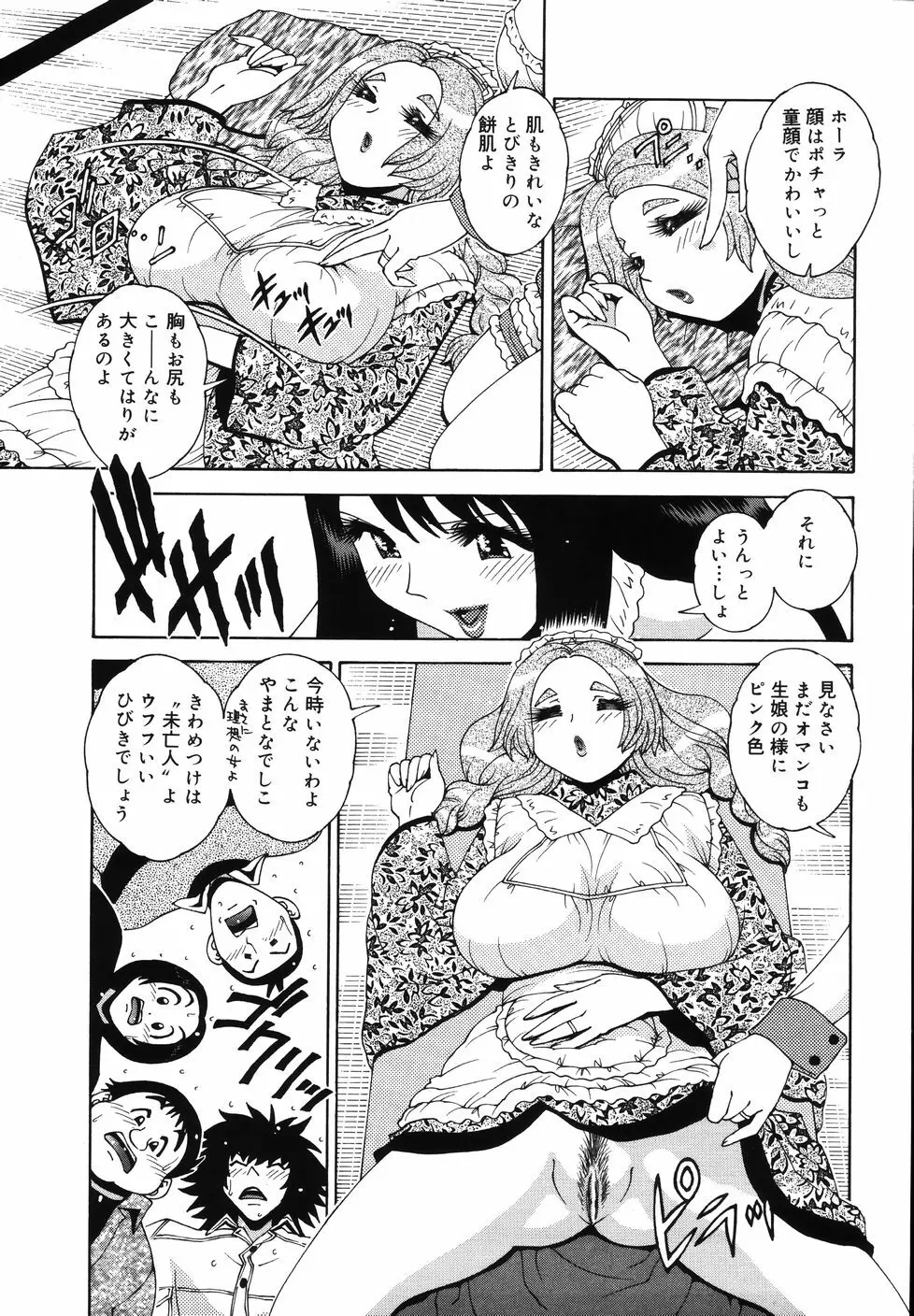 Gogo No Etsuraku Page.105