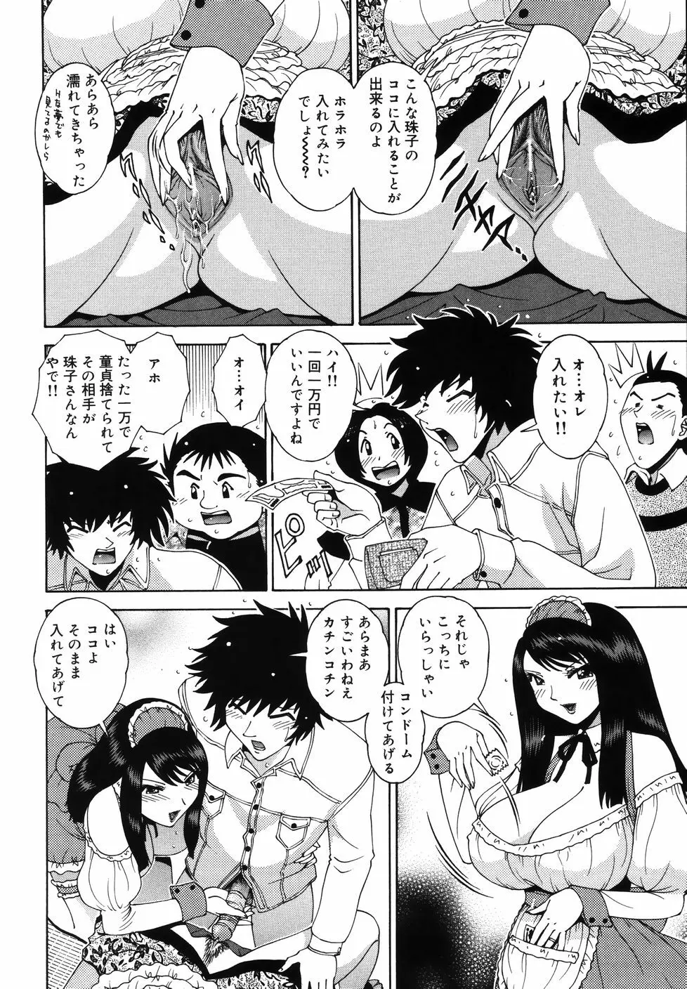 Gogo No Etsuraku Page.106