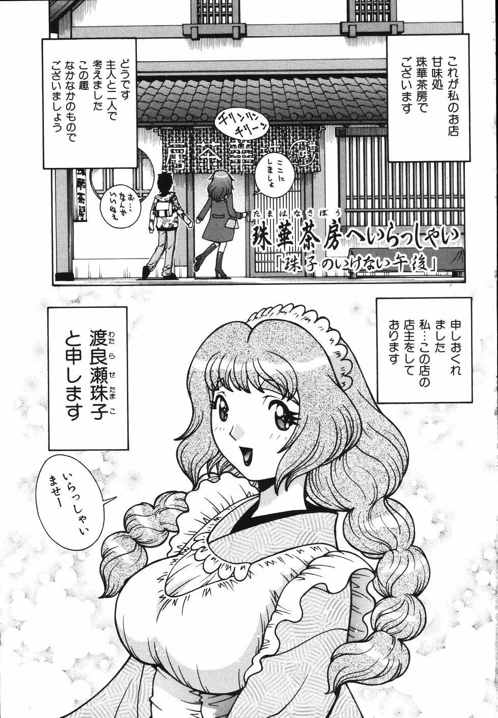 Gogo No Etsuraku Page.11