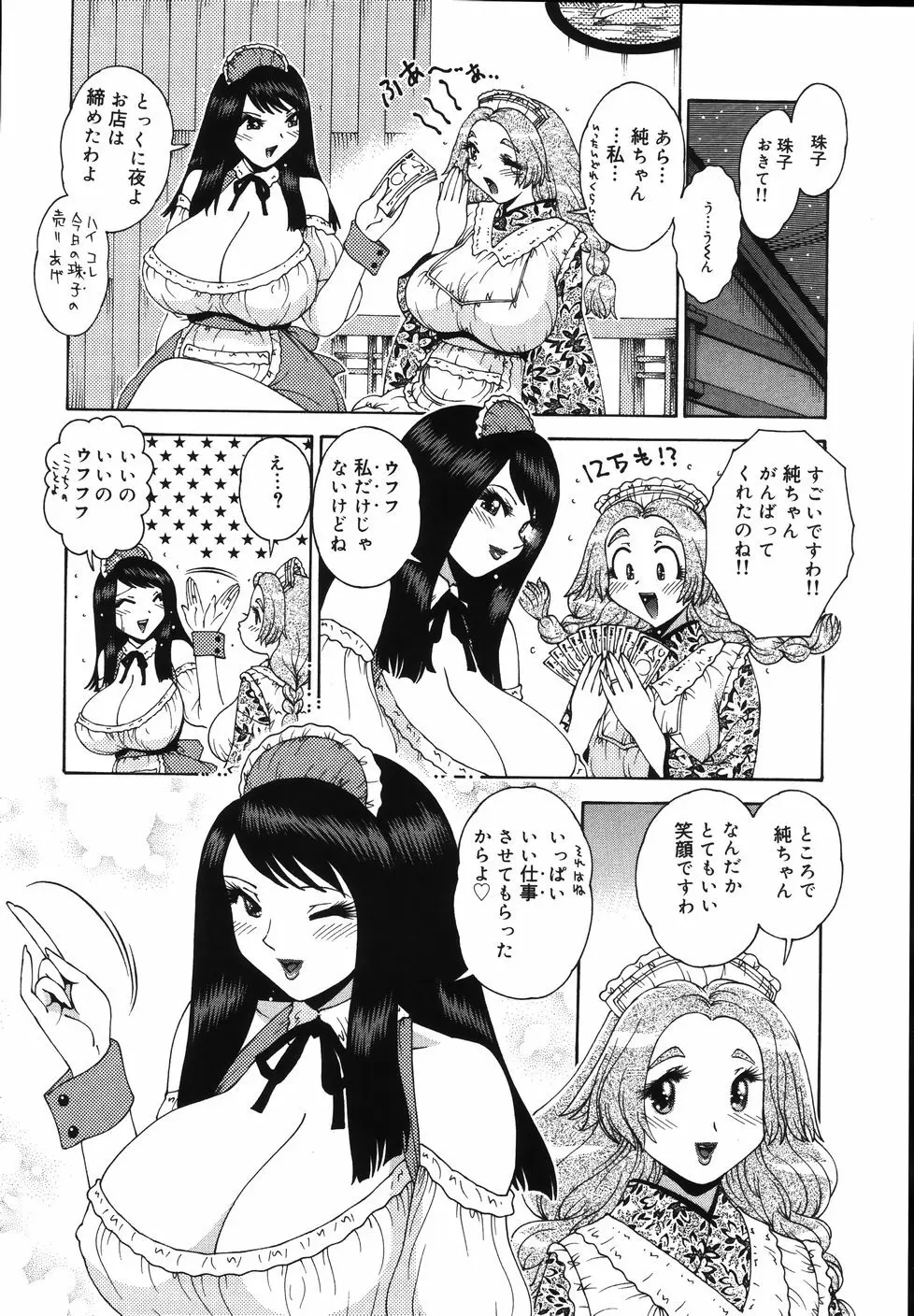 Gogo No Etsuraku Page.118