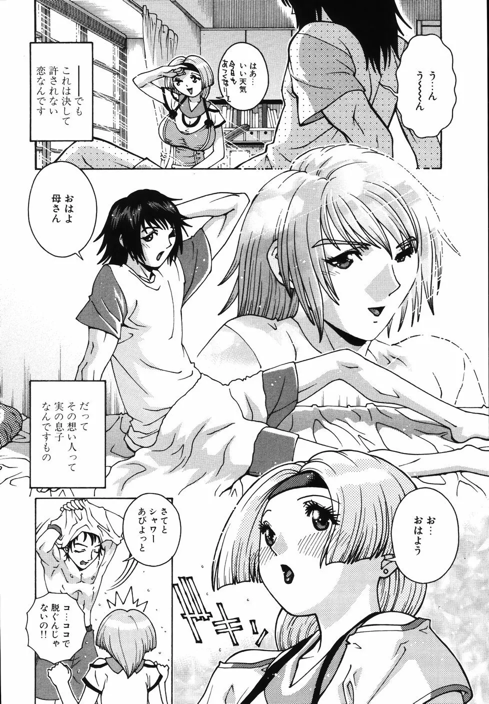 Gogo No Etsuraku Page.120