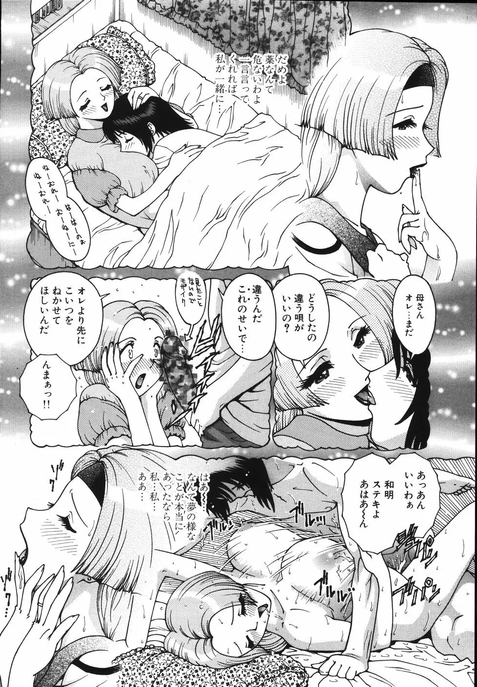 Gogo No Etsuraku Page.124