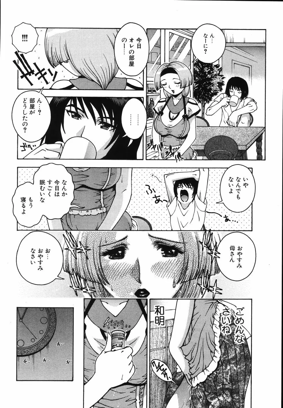 Gogo No Etsuraku Page.126