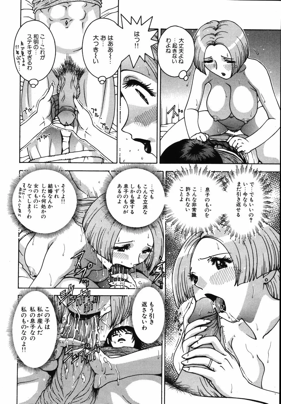 Gogo No Etsuraku Page.128