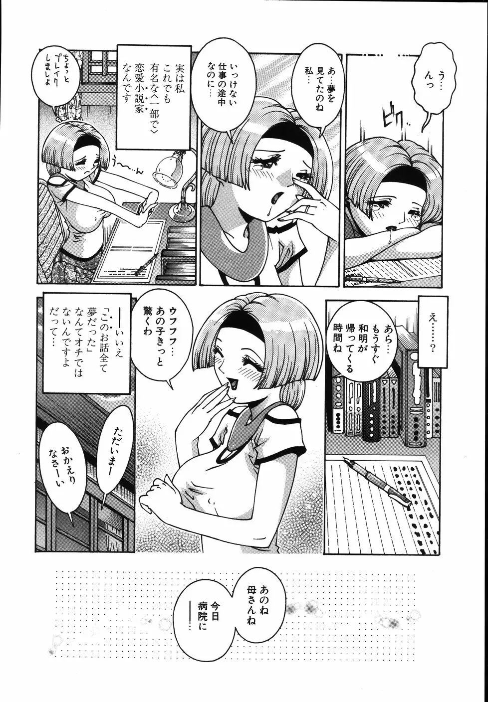 Gogo No Etsuraku Page.134
