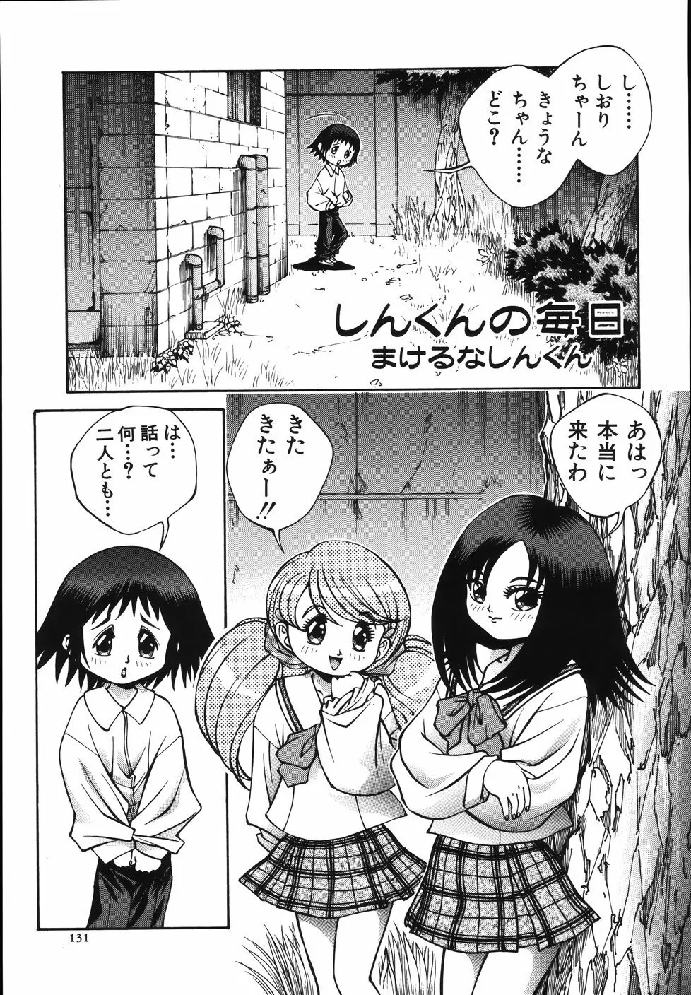 Gogo No Etsuraku Page.135
