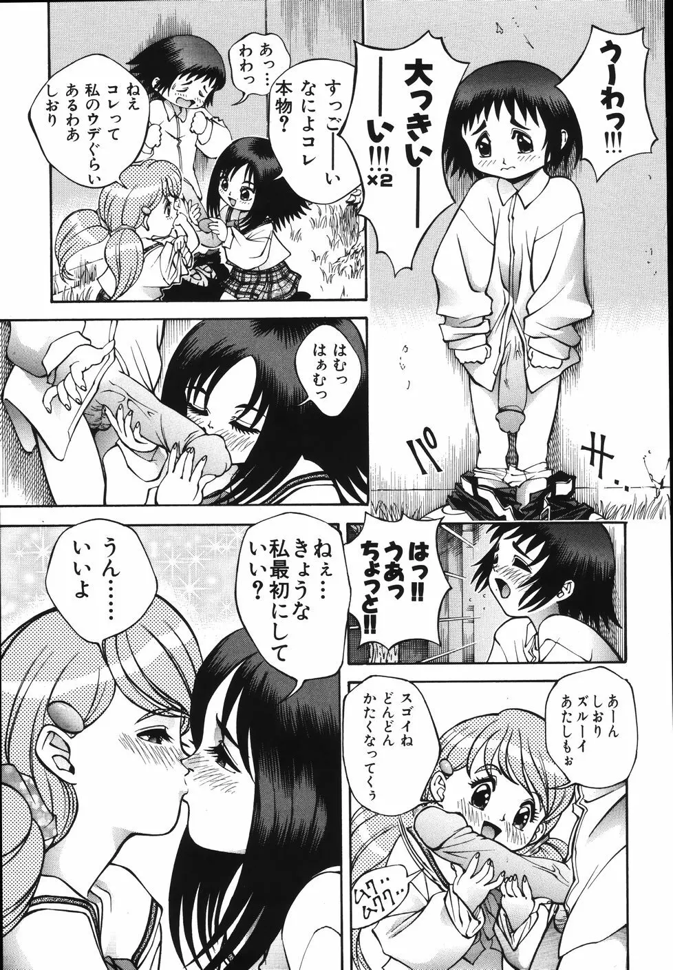 Gogo No Etsuraku Page.137