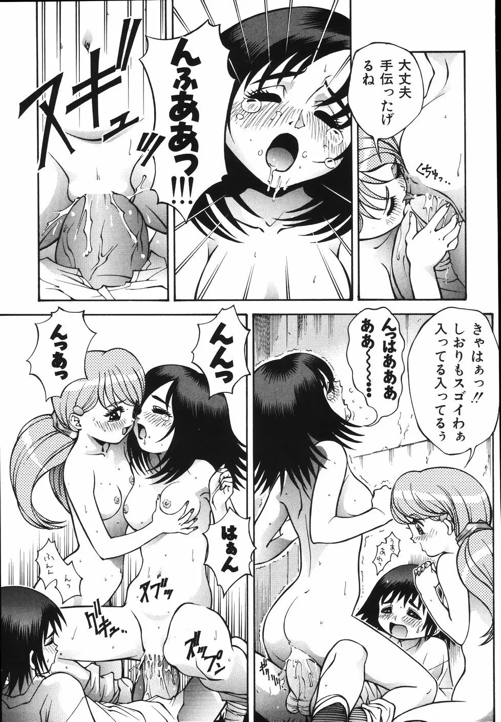 Gogo No Etsuraku Page.139