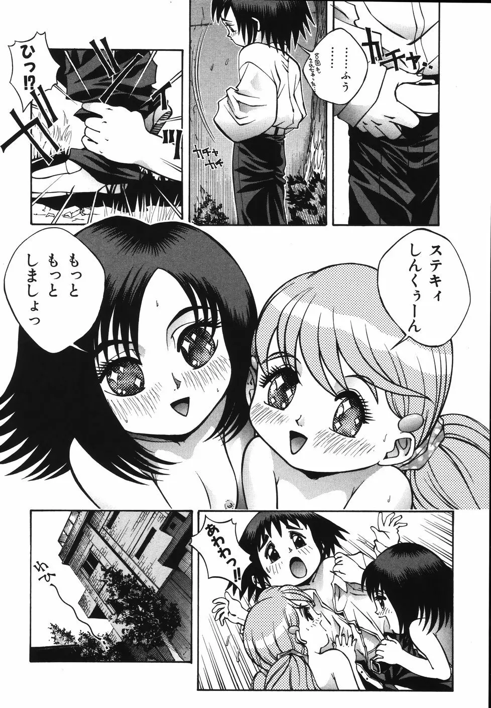 Gogo No Etsuraku Page.142