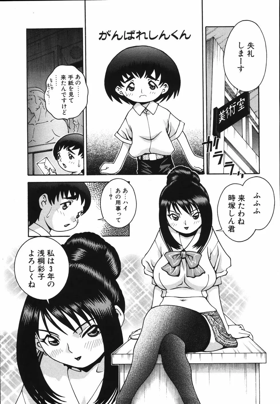 Gogo No Etsuraku Page.143