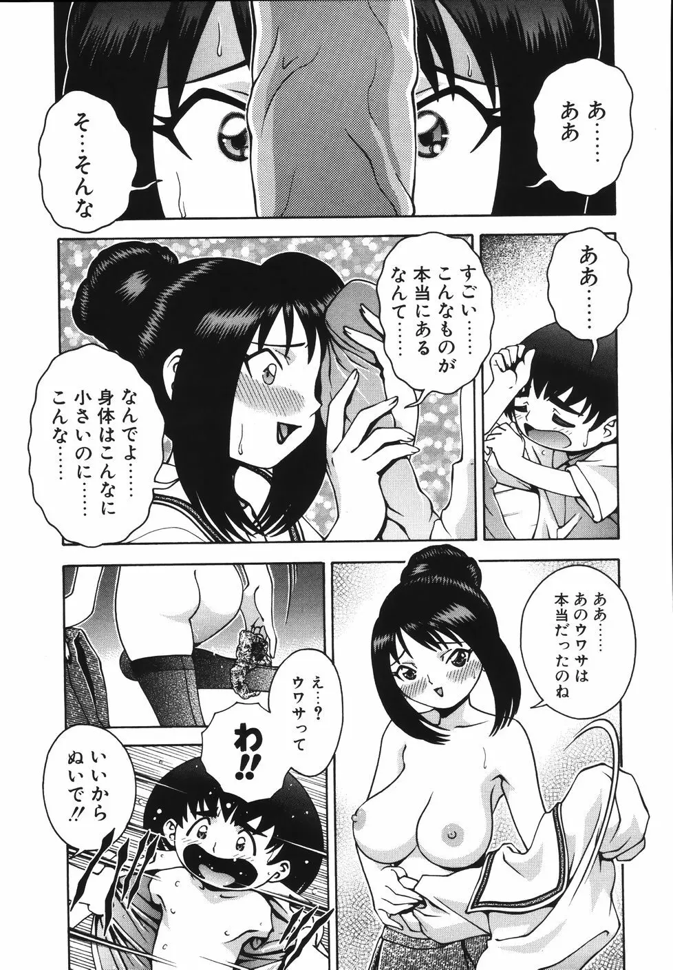 Gogo No Etsuraku Page.145