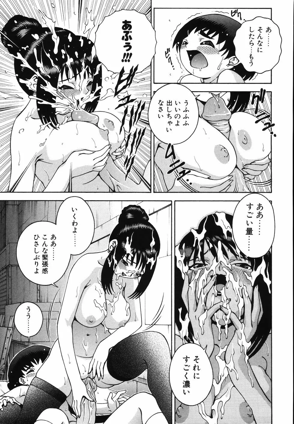 Gogo No Etsuraku Page.147