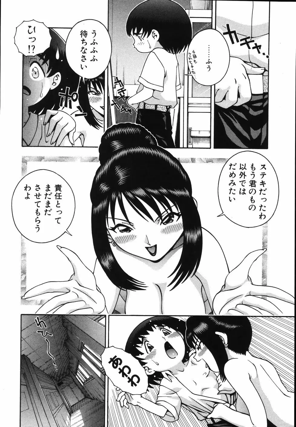 Gogo No Etsuraku Page.150