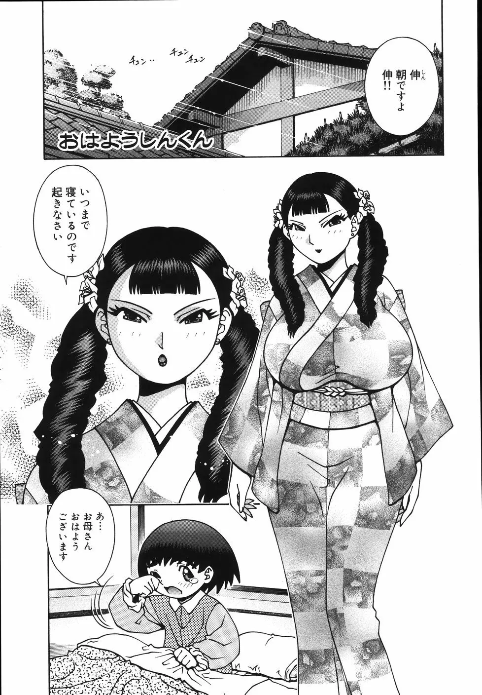 Gogo No Etsuraku Page.151