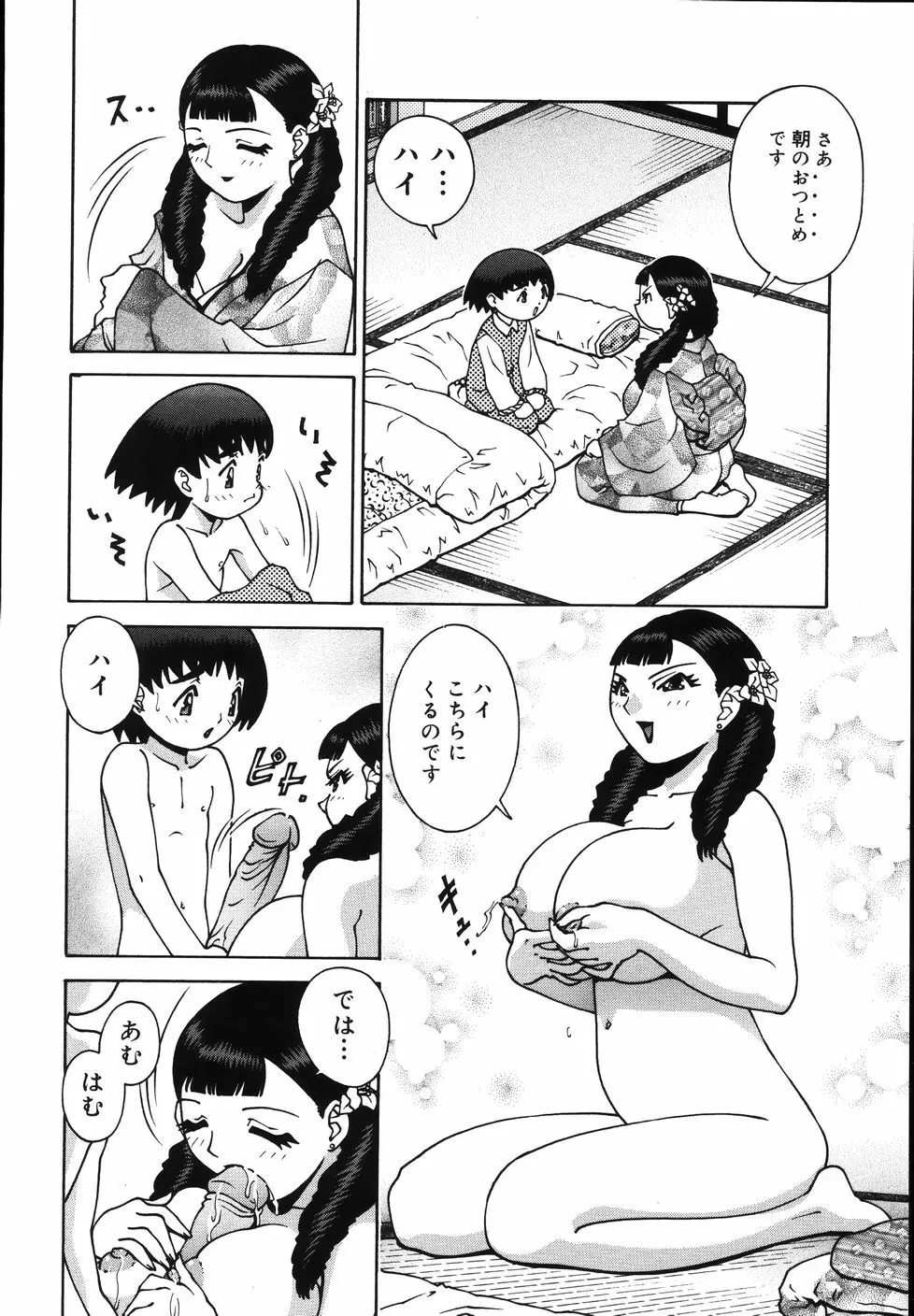 Gogo No Etsuraku Page.152