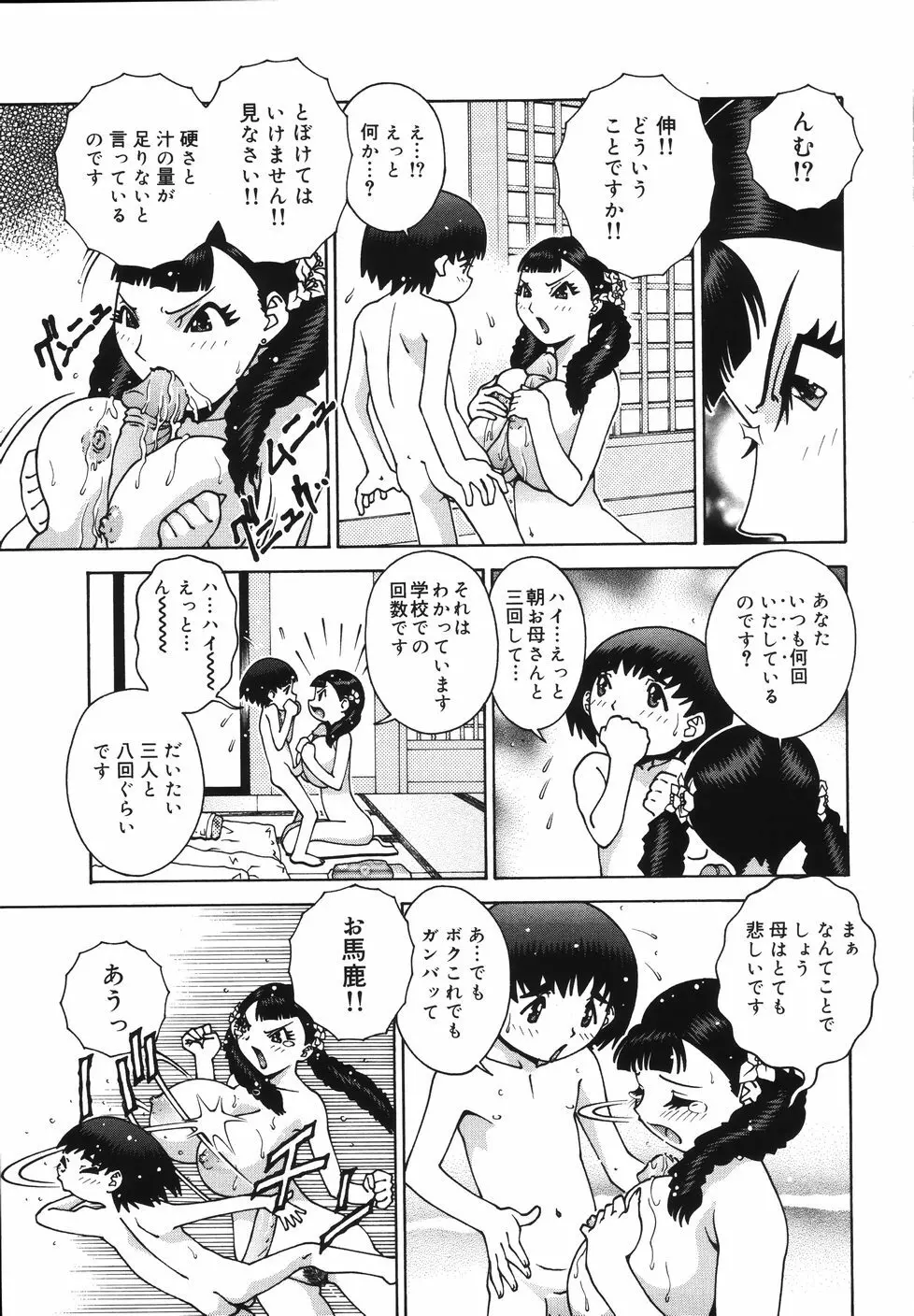 Gogo No Etsuraku Page.153