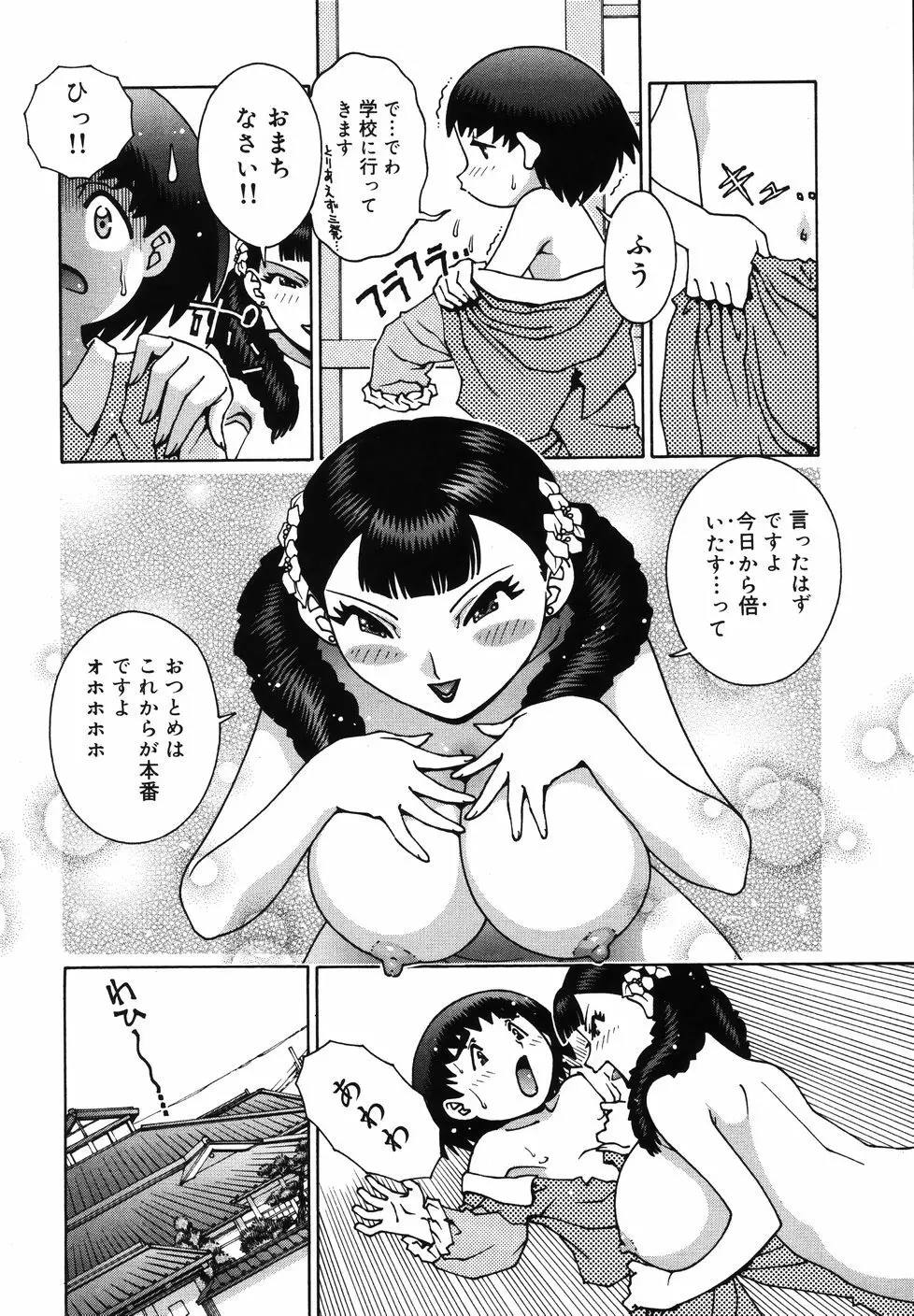 Gogo No Etsuraku Page.158