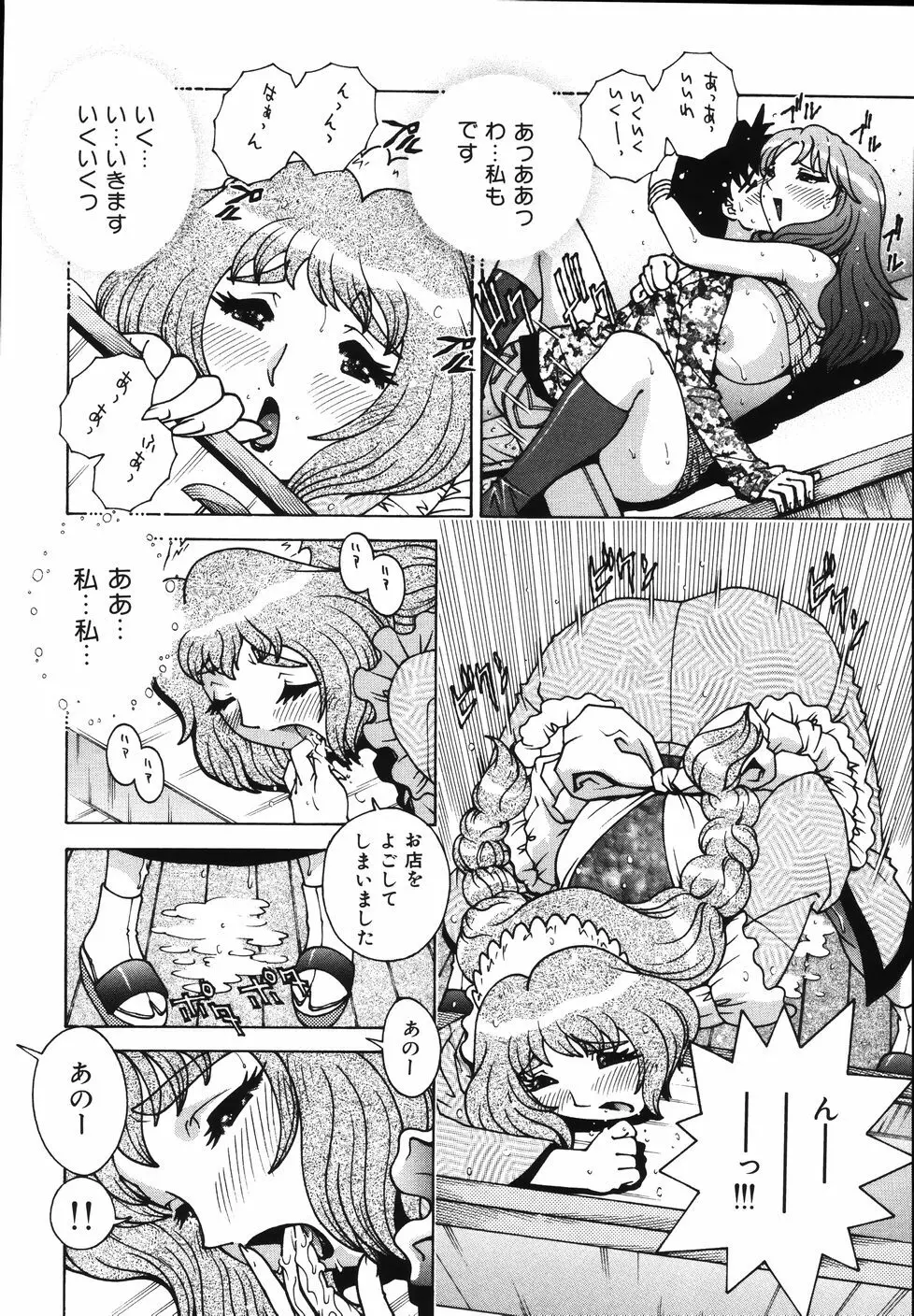 Gogo No Etsuraku Page.16