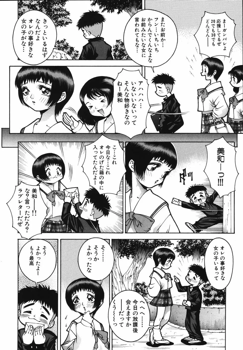 Gogo No Etsuraku Page.160