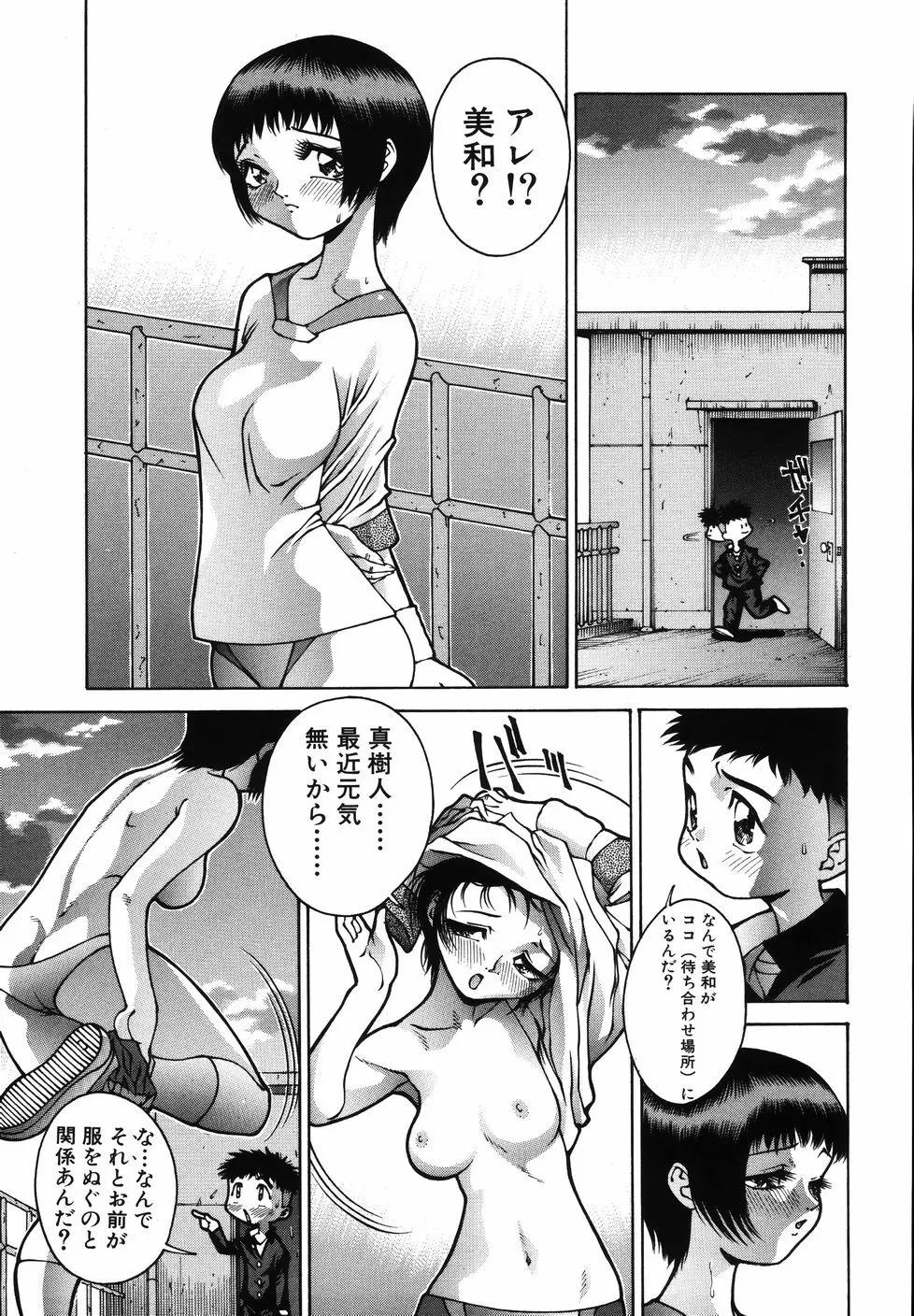 Gogo No Etsuraku Page.161
