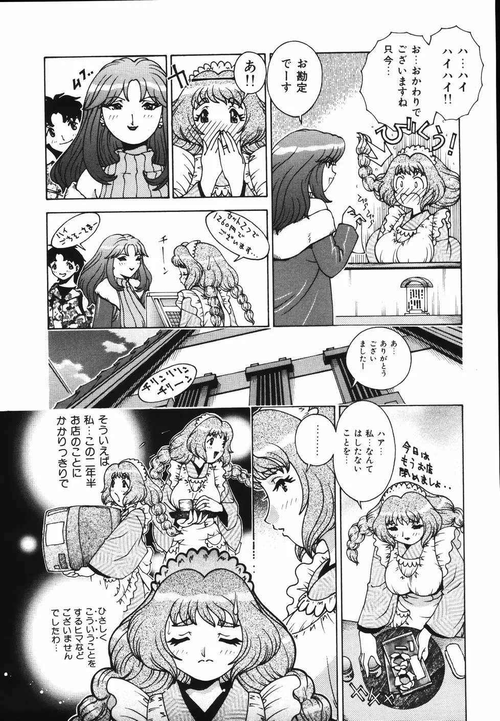 Gogo No Etsuraku Page.17