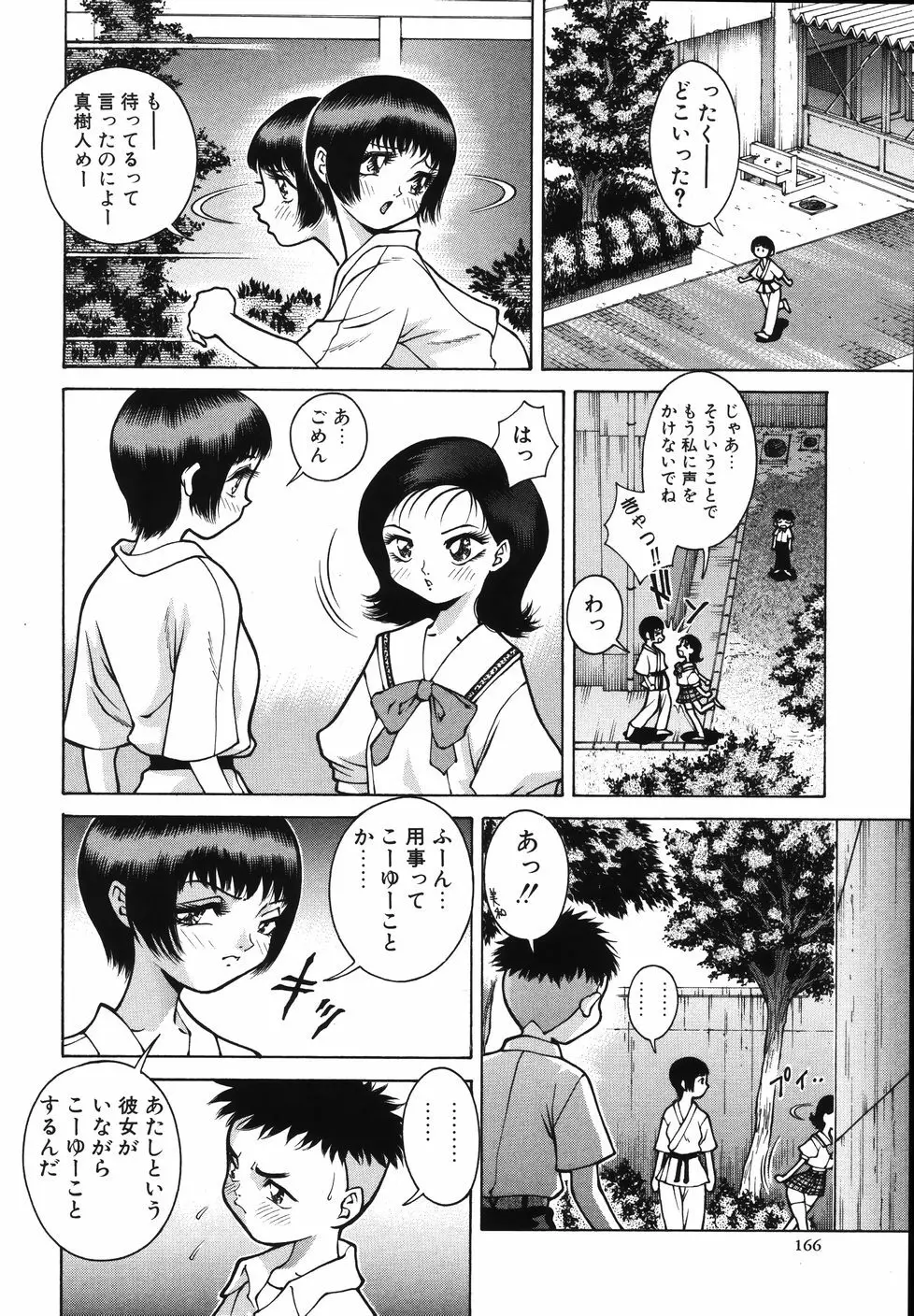 Gogo No Etsuraku Page.170