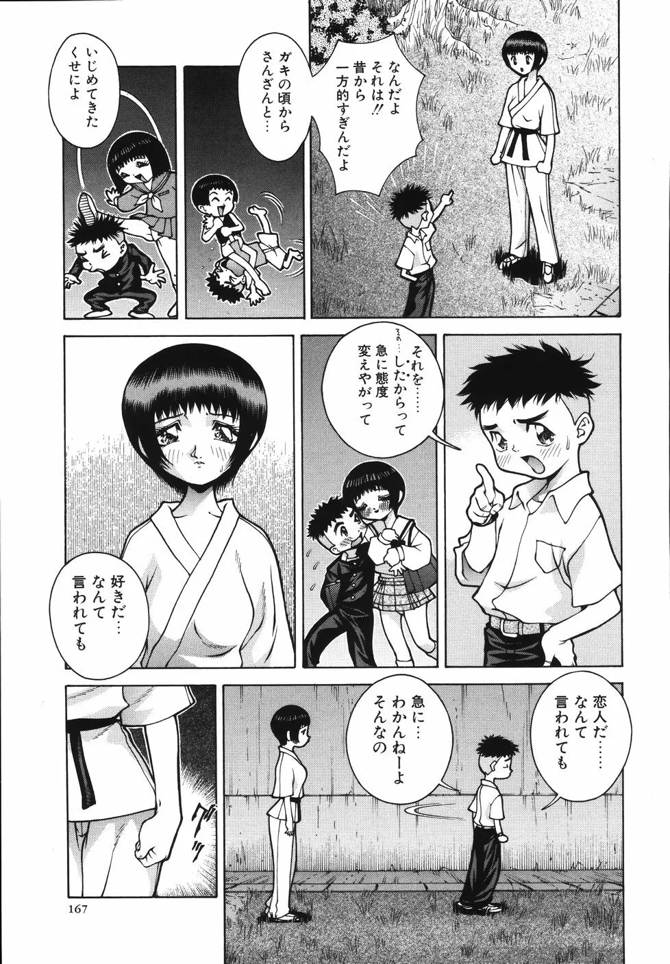 Gogo No Etsuraku Page.171