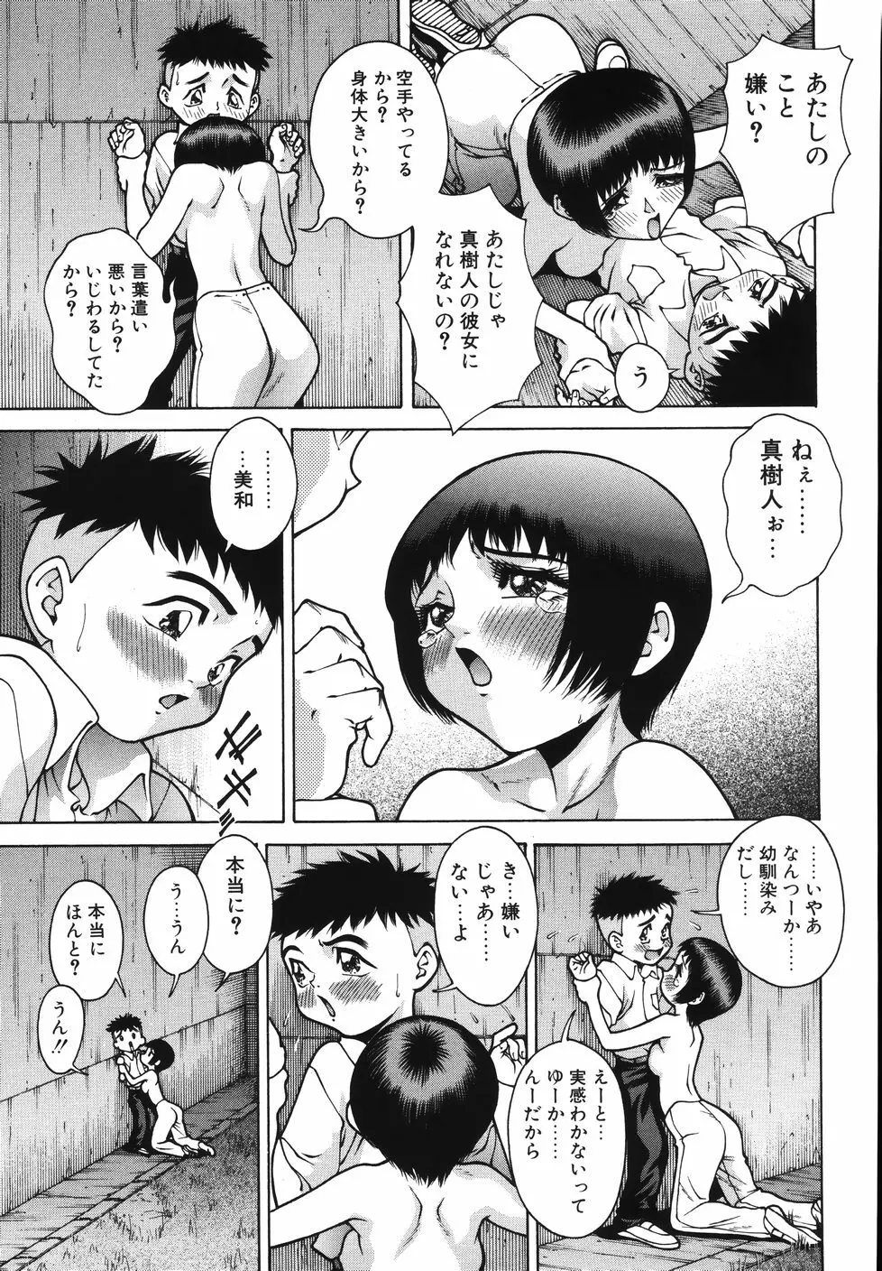Gogo No Etsuraku Page.173