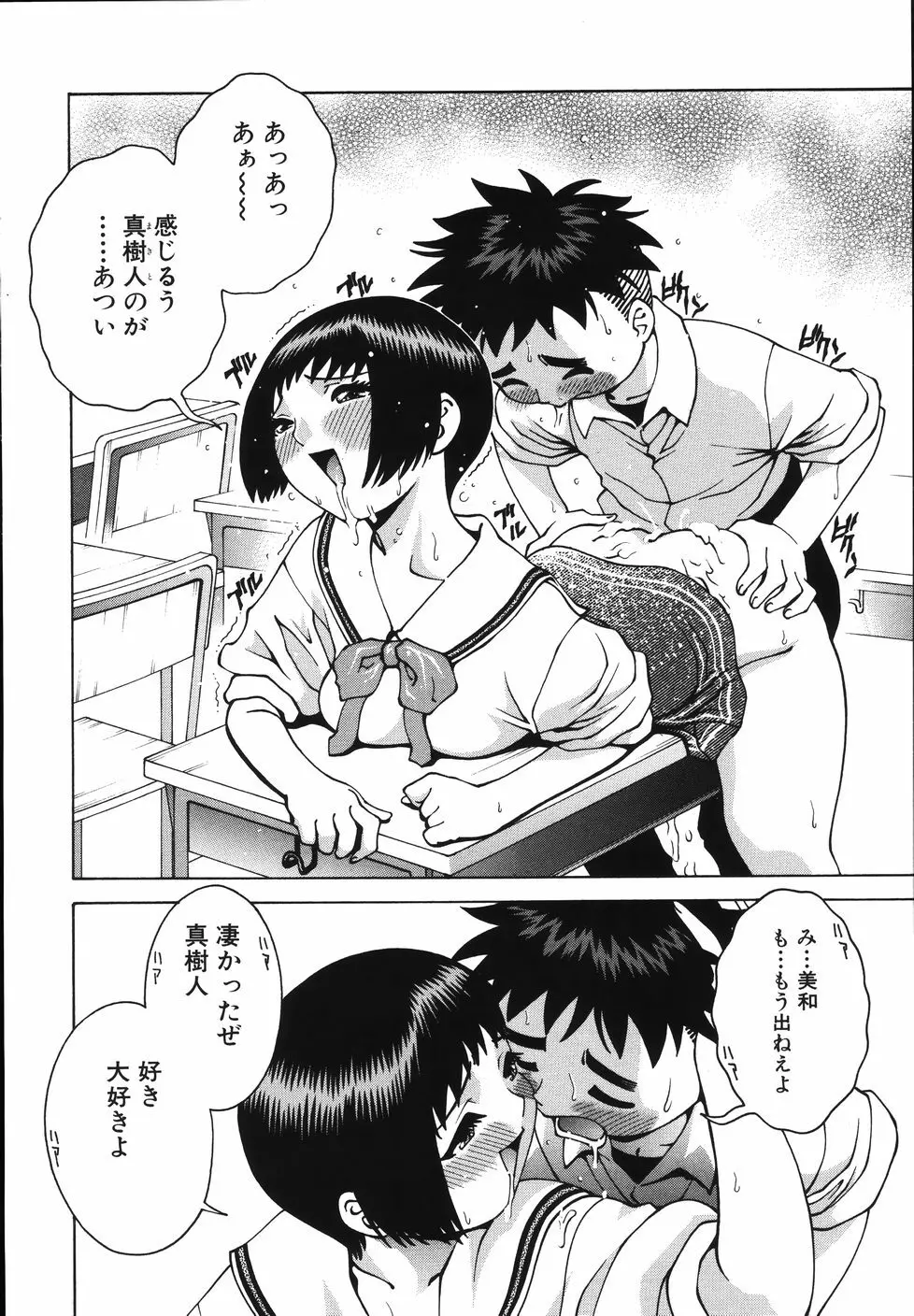 Gogo No Etsuraku Page.184
