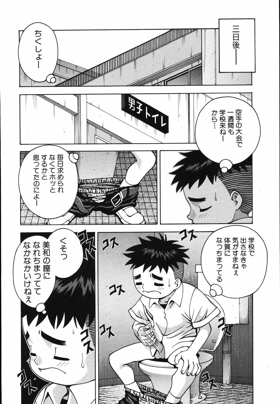 Gogo No Etsuraku Page.186