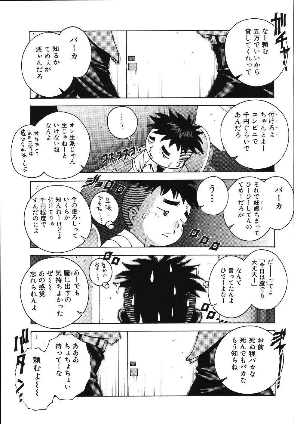 Gogo No Etsuraku Page.187
