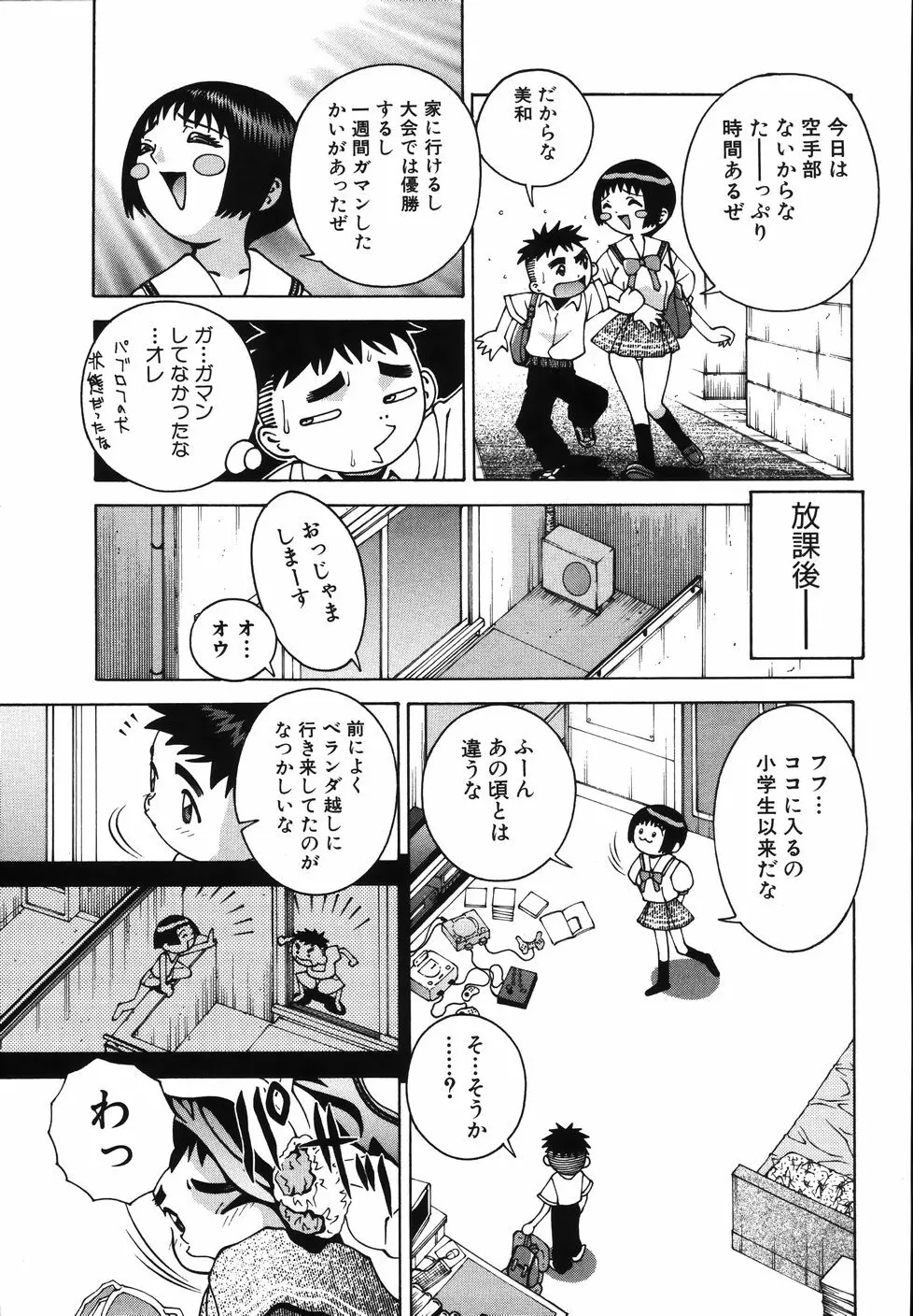 Gogo No Etsuraku Page.191