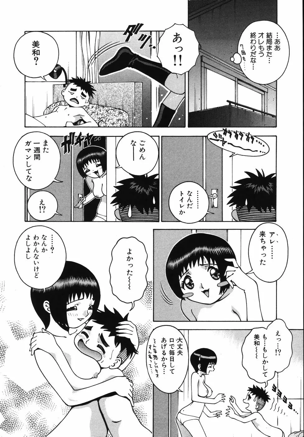 Gogo No Etsuraku Page.198