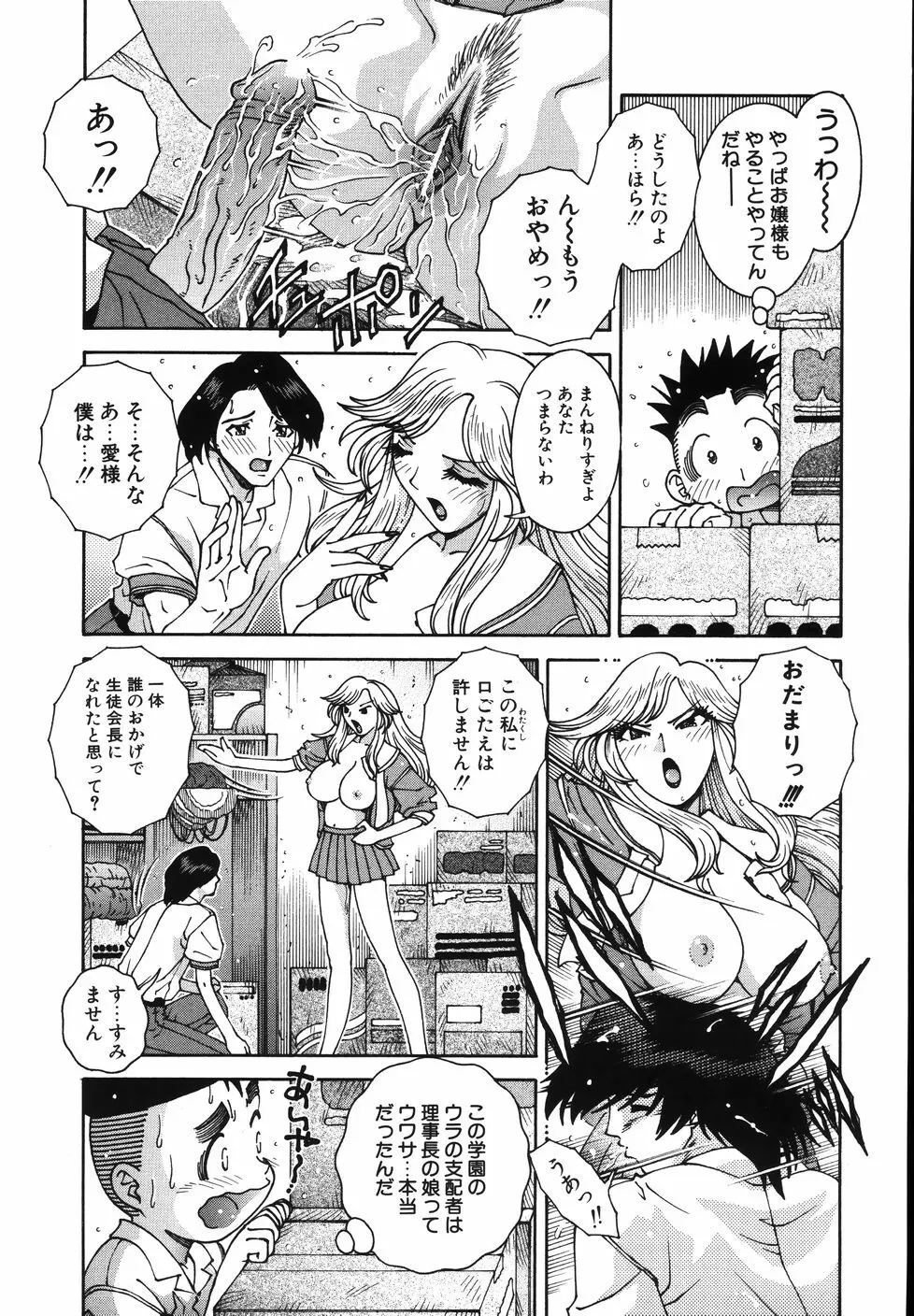 Gogo No Etsuraku Page.201