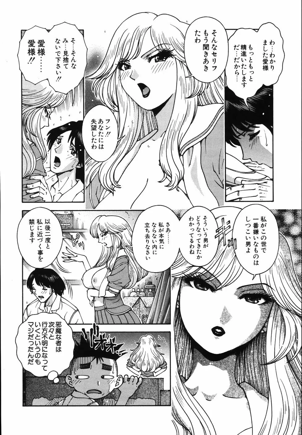 Gogo No Etsuraku Page.202