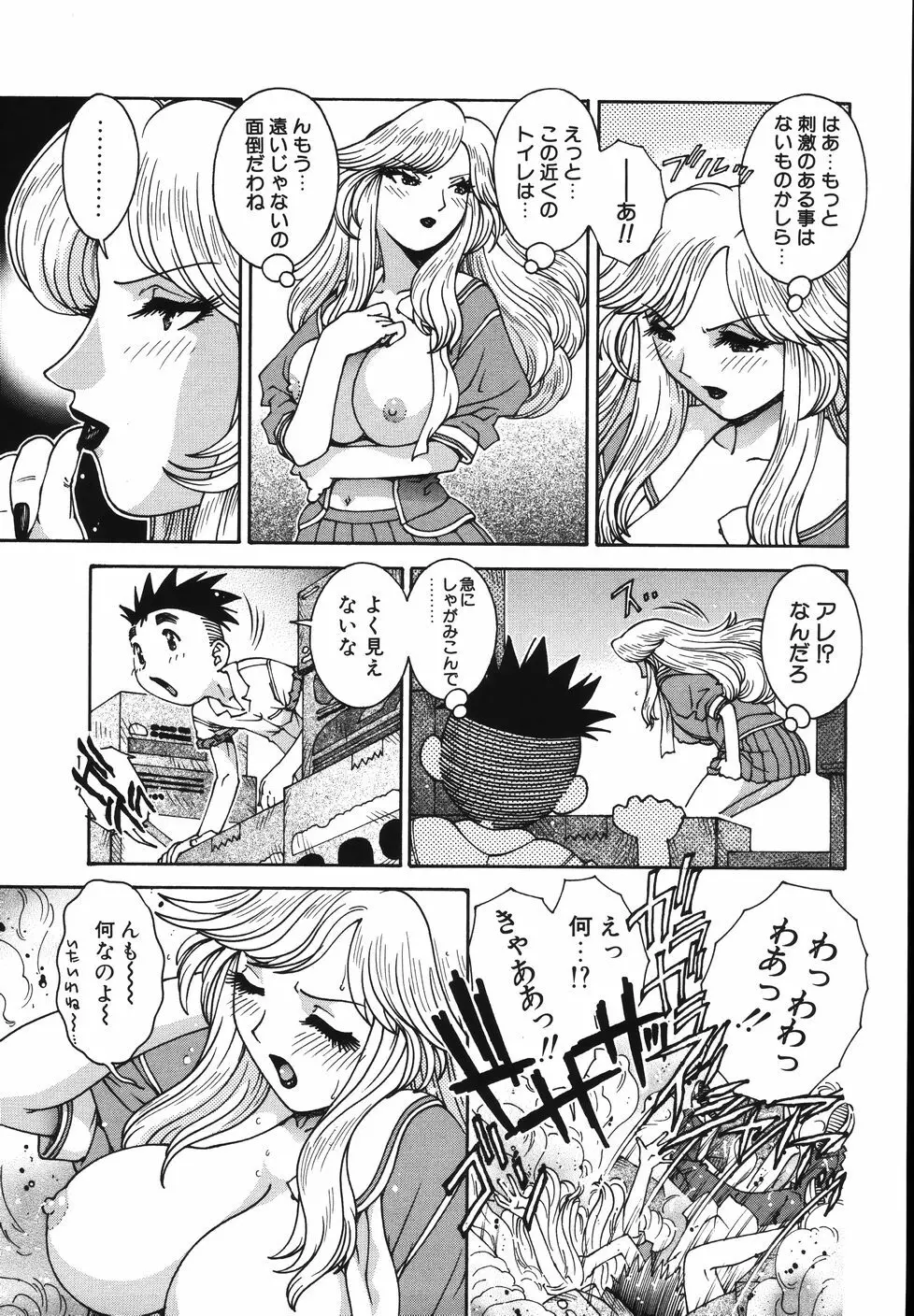 Gogo No Etsuraku Page.203