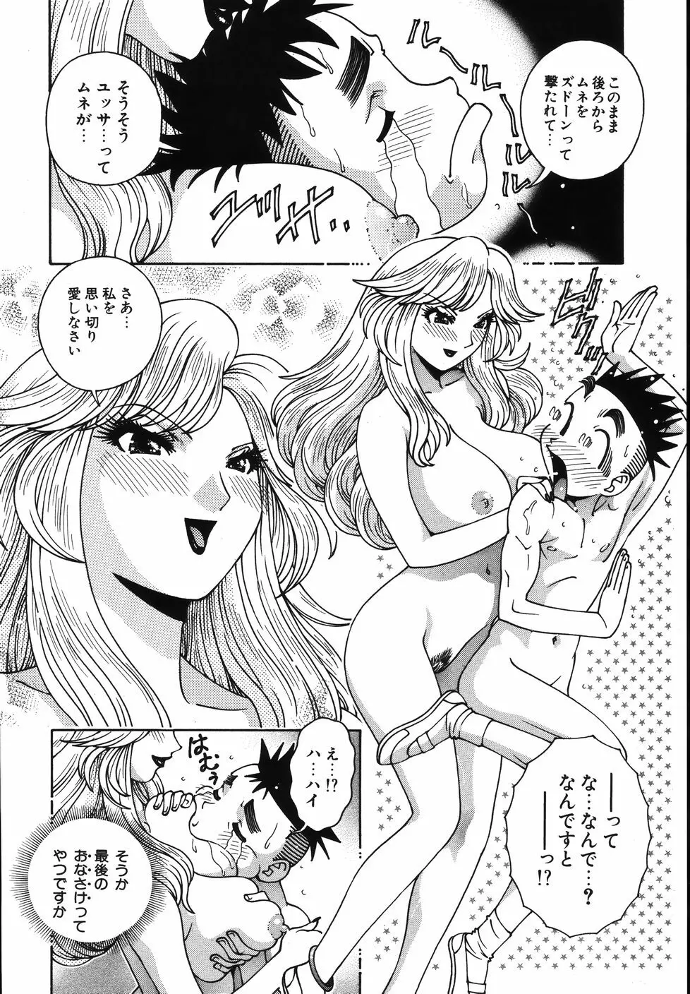 Gogo No Etsuraku Page.208