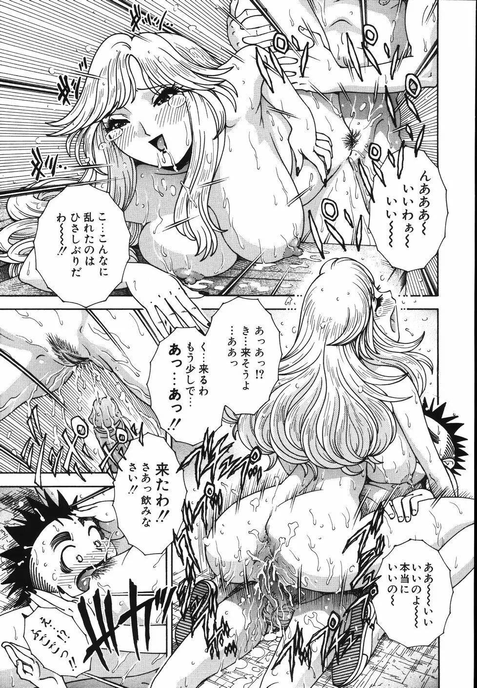 Gogo No Etsuraku Page.211